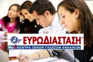 Μαθήματα Αγγλικών Online: μαθήματα Αγγλικών με e-learning από την Ευρωδιάσταση. Νέα ταχύρρυθμα τμήματα όλο το χρόνο.